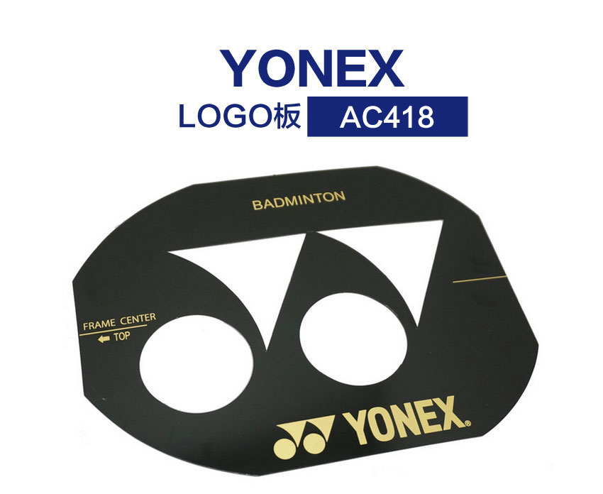 yonex/尤尼克斯 品牌专业logo板 ac418