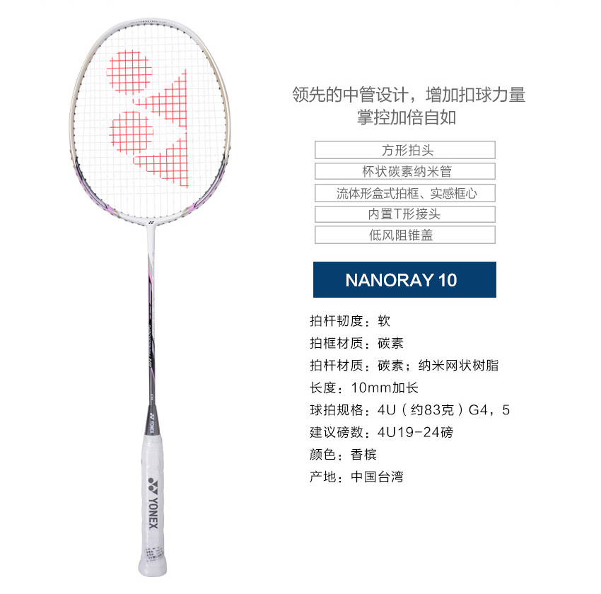 yone/尤尼克斯羽毛球拍 nanoray 10