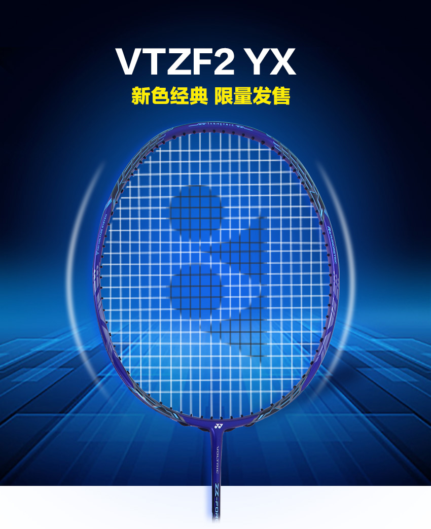 yonex/尤尼克斯羽毛球拍新色限量版vt-zf2(全新限量配色)二姐夫zf2