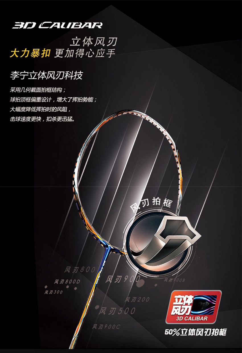 李宁羽毛球拍风刃300风刃20080tf羽毛球拍