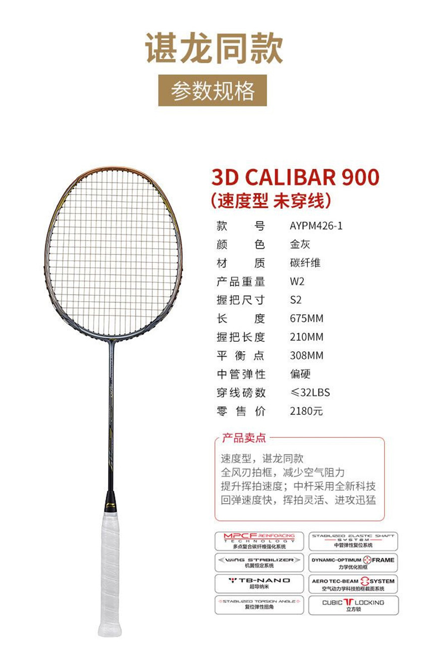 li-ning/李宁专业羽毛球拍风刃系列 风刃900/900c/900