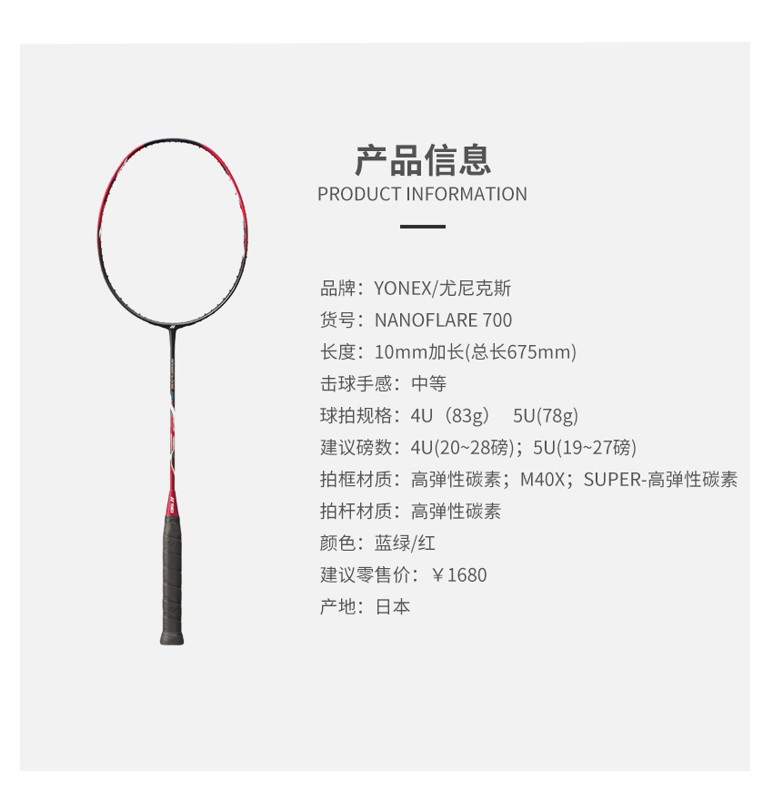 yonex/尤尼克斯 疾光700 nf700 羽毛球拍