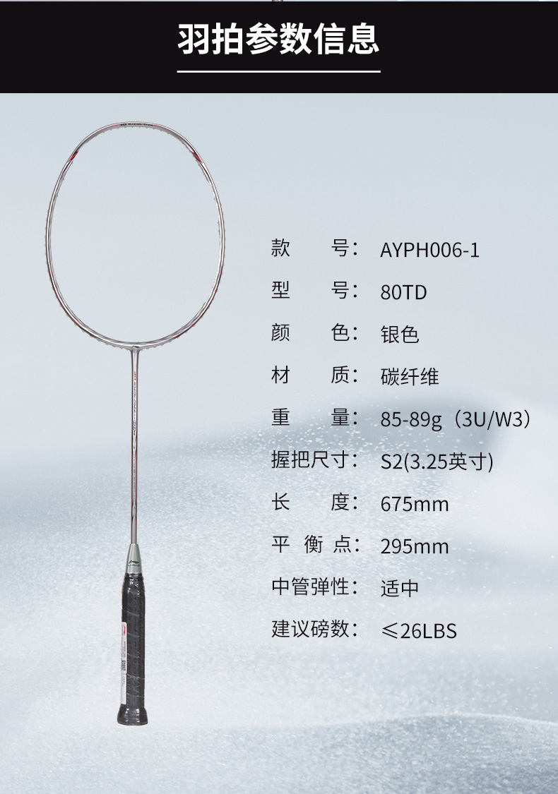 李宁羽毛球拍立体风刃80TD - 爱羽客正品羽毛球装备购物商城