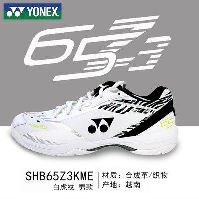 分享:尤尼克斯羽毛球鞋男女65z新款白虎纹动力垫原价格:$980-1080折后