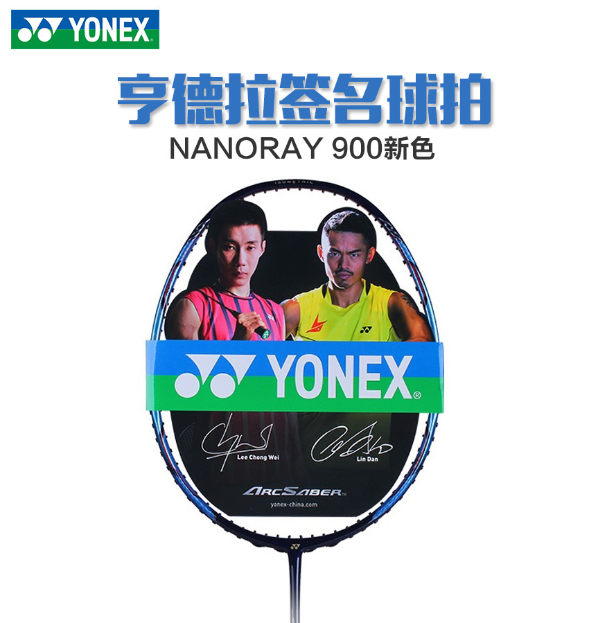 YONEX/尤尼克斯羽毛球拍 NR900/NR900(新色）NR900羽毛球拍 - 爱羽客正品羽毛球装备购物商城