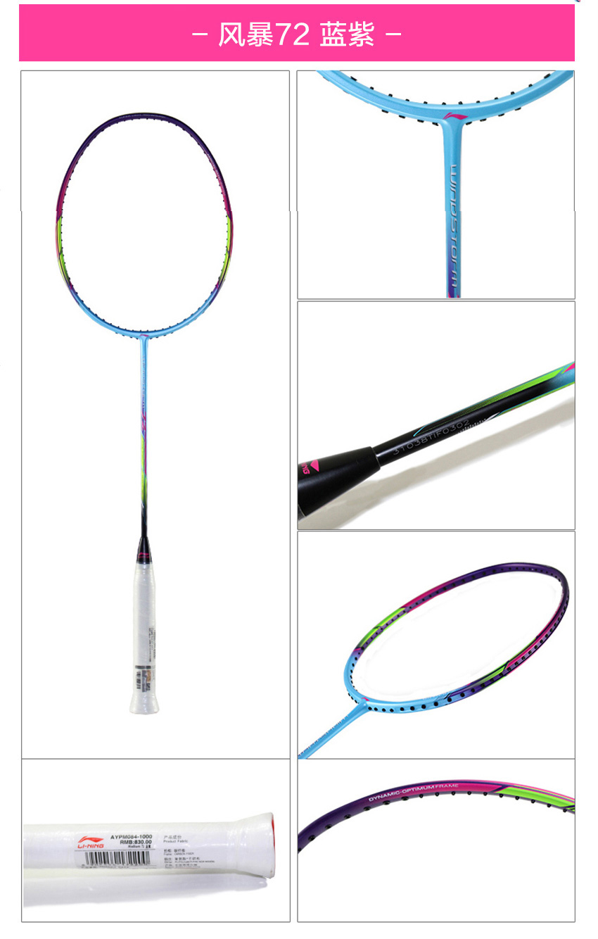 LI-LING/李宁羽毛球拍 ws72/风暴72 72g超轻羽毛球拍,4色可选风暴 - 爱羽客正品羽毛球装备购物商城