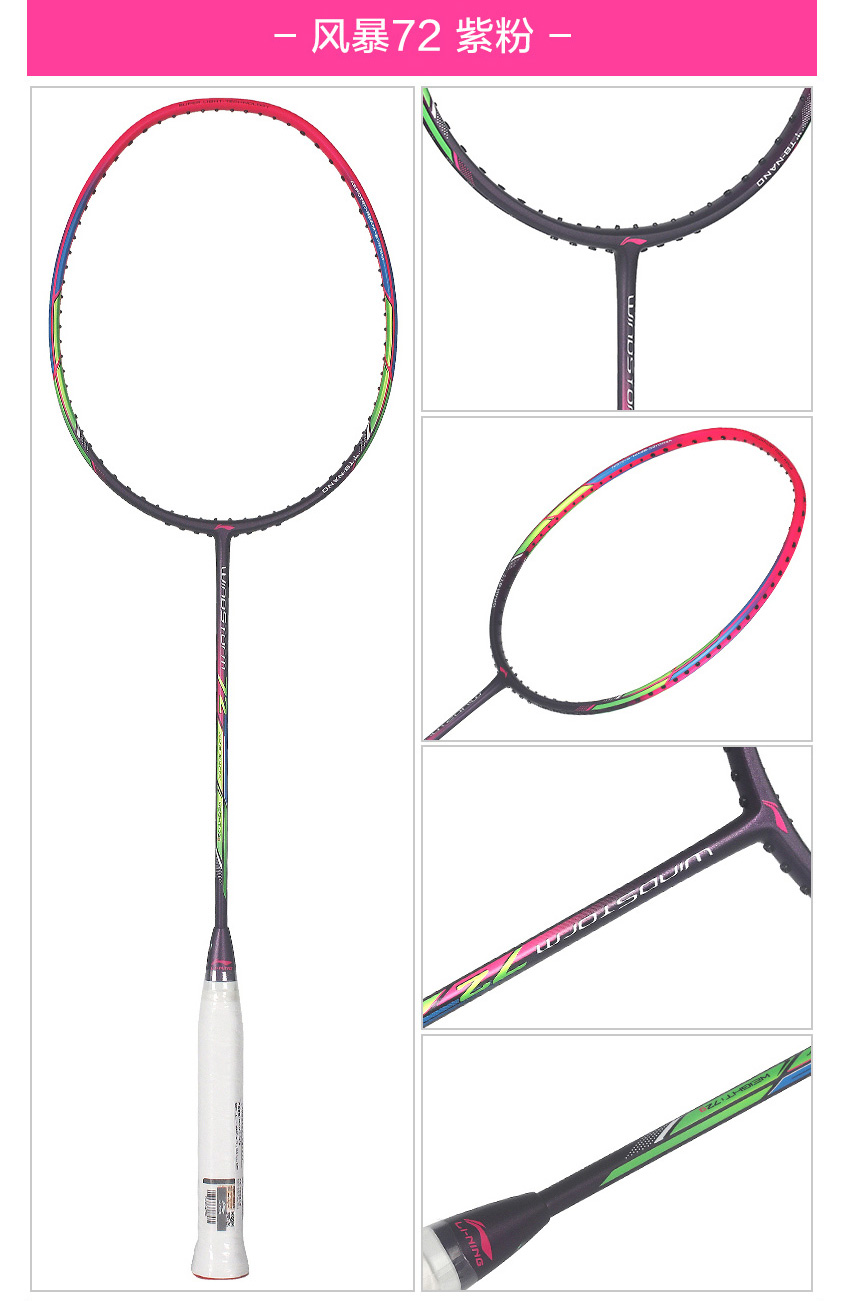 LI-LING/李宁羽毛球拍 ws72/风暴72 72g超轻羽毛球拍,4色可选风暴 - 爱羽客正品羽毛球装备购物商城