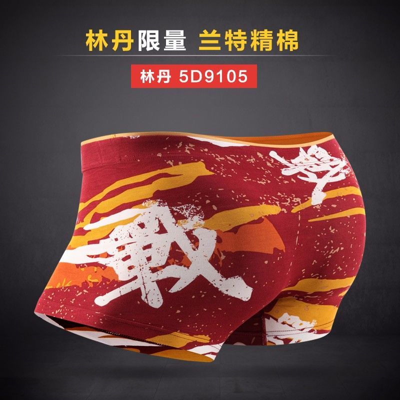 林丹战红内裤 限量发售