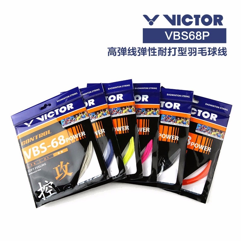 victor/威克多胜利羽毛球线弹性控球线vbs-68p